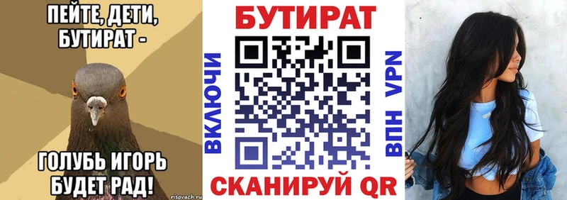 БУТИРАТ вода  Краснозаводск 