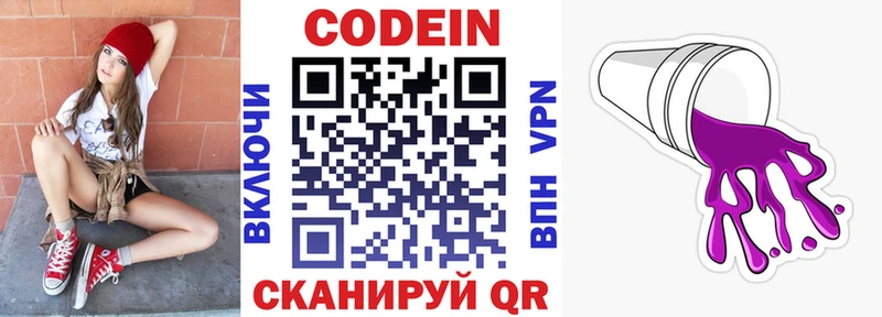 закладка  Краснозаводск  blacksprut зеркало  Codein напиток Lean (лин) 